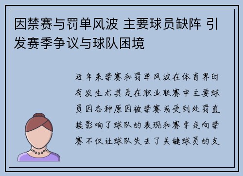 因禁赛与罚单风波 主要球员缺阵 引发赛季争议与球队困境