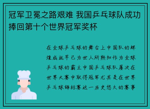 冠军卫冕之路艰难 我国乒乓球队成功捧回第十个世界冠军奖杯