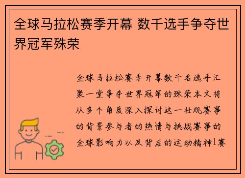 全球马拉松赛季开幕 数千选手争夺世界冠军殊荣