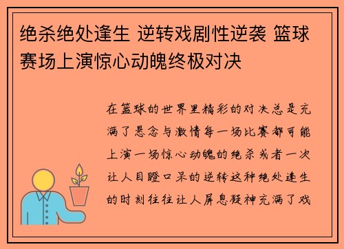 绝杀绝处逢生 逆转戏剧性逆袭 篮球赛场上演惊心动魄终极对决