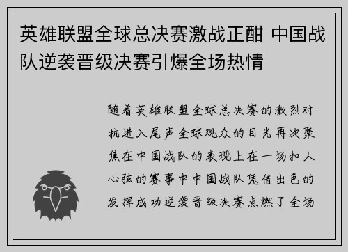 英雄联盟全球总决赛激战正酣 中国战队逆袭晋级决赛引爆全场热情