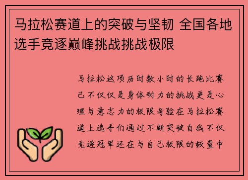 马拉松赛道上的突破与坚韧 全国各地选手竞逐巅峰挑战挑战极限
