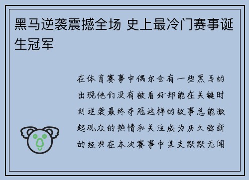 黑马逆袭震撼全场 史上最冷门赛事诞生冠军